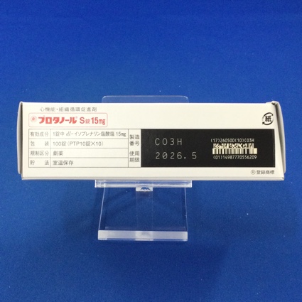 プロタノールＳ錠１５ｍｇ