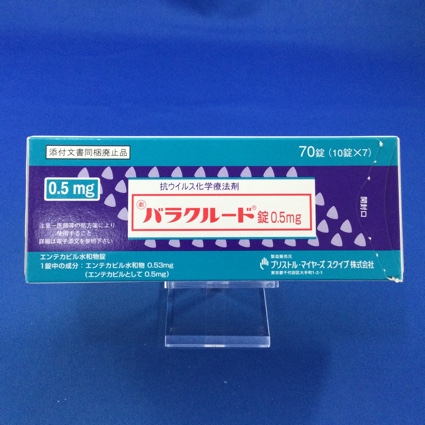 バラクルード錠0.5mg