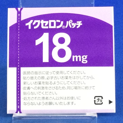 イクセロンパッチ１８ｍｇ