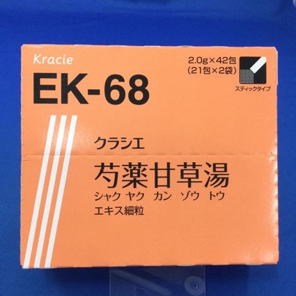 【068】クラシエ芍薬甘草湯エキス細粒　【未開封のみ買取りOK】
