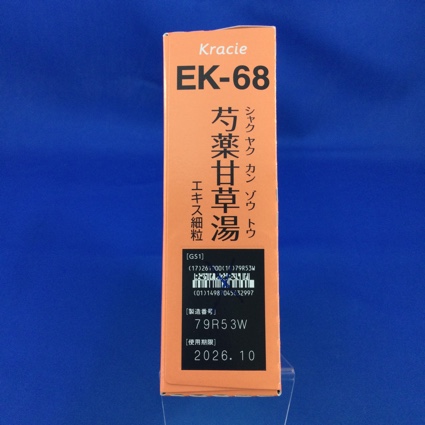 【068】クラシエ芍薬甘草湯エキス細粒　【未開封のみ買取りOK】