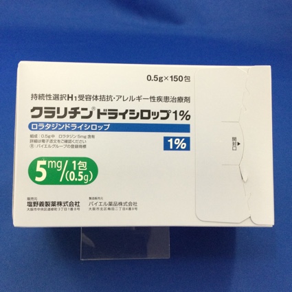 クラリチンドライシロップ1%