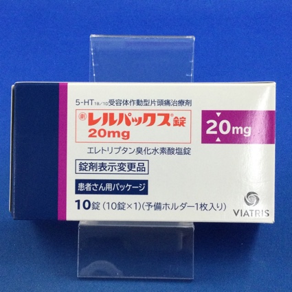 レルパックス錠20mg