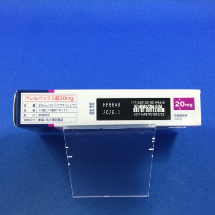 レルパックス錠２０ｍｇ