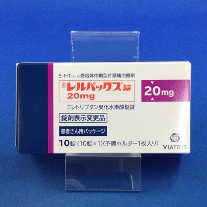 レルパックス錠20mg