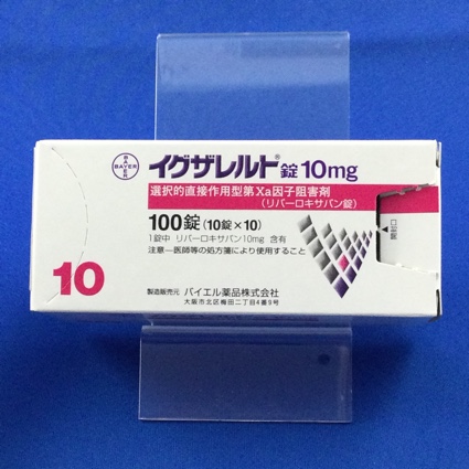 イグザレルト錠１０ｍｇ