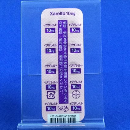 イグザレルト錠１０ｍｇ
