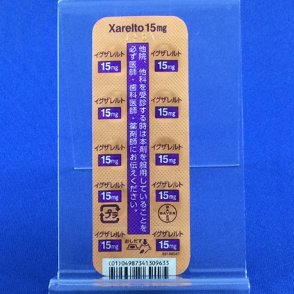 イグザレルト錠１５ｍｇ