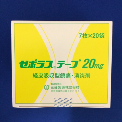 ゼポラステープ20mg
