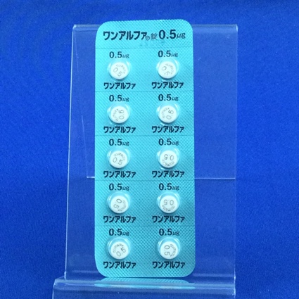 ワンアルファ錠０．５μｇ