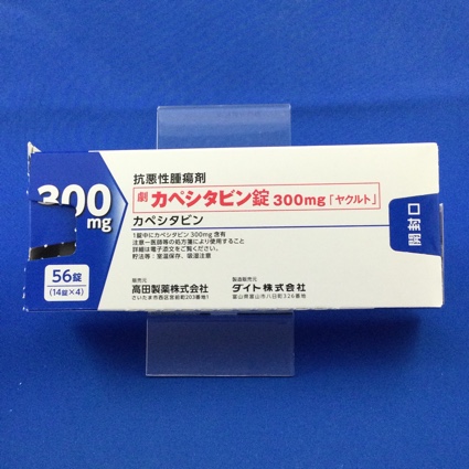 カペシタビン錠300mg「ヤクルト」