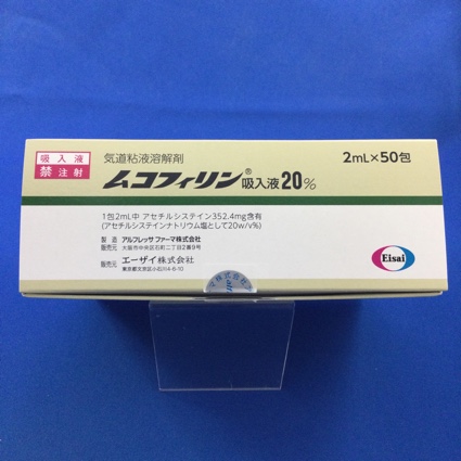 ムコフィリン吸入液20%