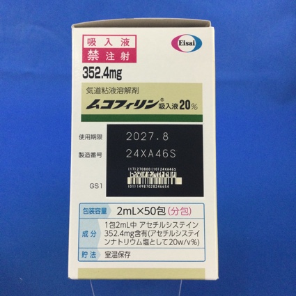 ムコフィリン吸入液２０％
