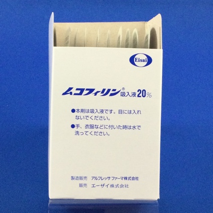 ムコフィリン吸入液２０％