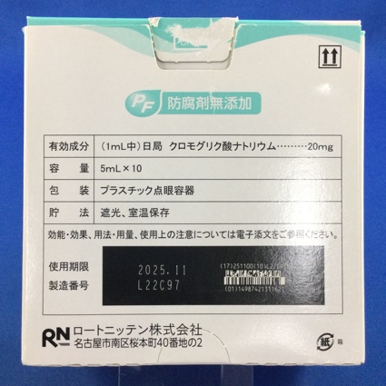 クロモグリク酸Ｎａ・ＰＦ点眼液２％「日点」