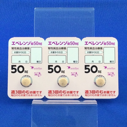 エベレンゾ錠５０ｍｇ