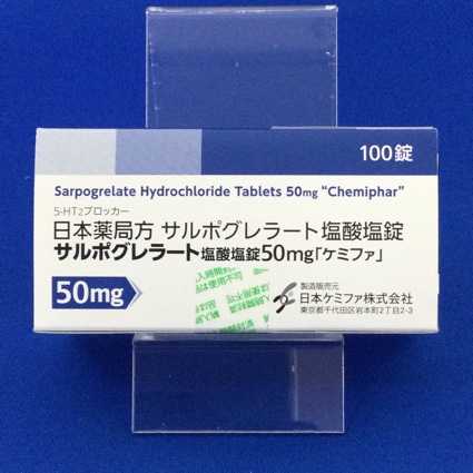 サルポグレラート塩酸塩錠50mg「ケミファ」