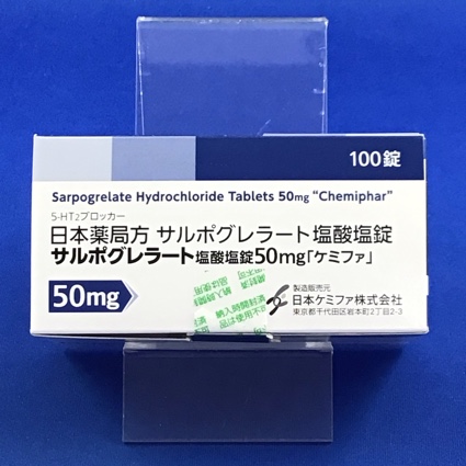サルポグレラート塩酸塩錠５０ｍｇ「ケミファ」