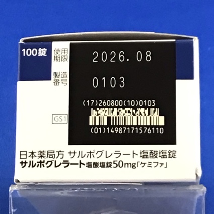 サルポグレラート塩酸塩錠５０ｍｇ「ケミファ」