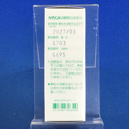 カタリンＫ点眼用０．００５％