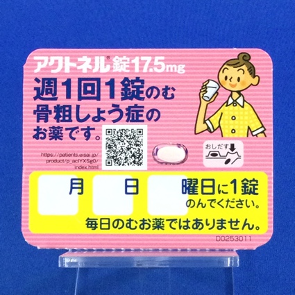 アクトネル錠１７．５ｍｇ