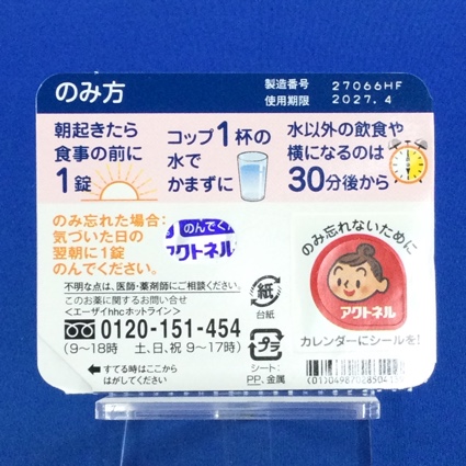 アクトネル錠１７．５ｍｇ