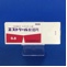 エストリール錠０．５ｍｇ