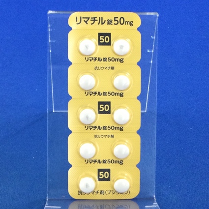 リマチル錠５０ｍｇ