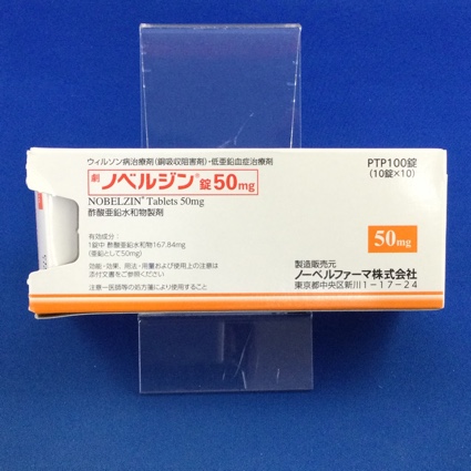 ノベルジン錠５０ｍｇ