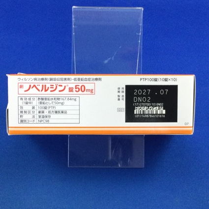 ノベルジン錠５０ｍｇ