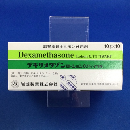 デキサメタゾンローション0.1%「イワキ」