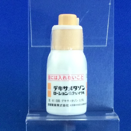 デキサメタゾンローション０．１％「イワキ」