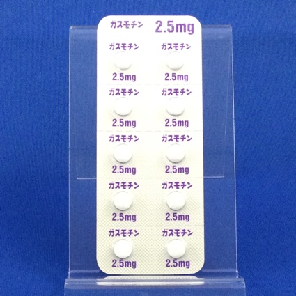 ガスモチン錠２．５ｍｇ