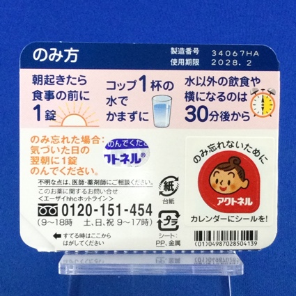 アクトネル錠１７．５ｍｇ