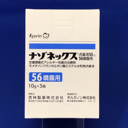 ナゾネックス点鼻液50μg56噴霧用