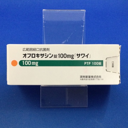 オフロキサシン錠100mg「サワイ」