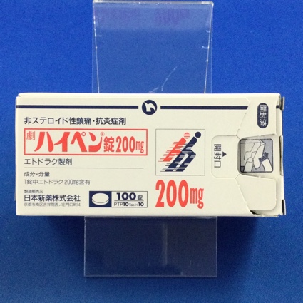 ハイペン錠200mg