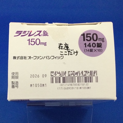 ラジレス錠１５０ｍｇ