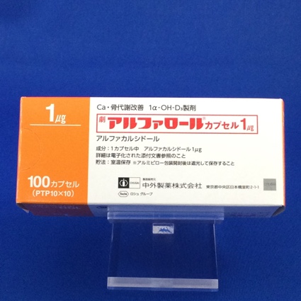 アルファロールカプセル1μg