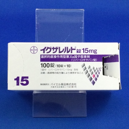イグザレルト錠15mg