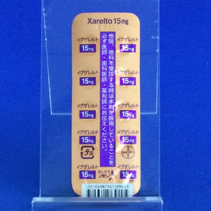 イグザレルト錠１５ｍｇ