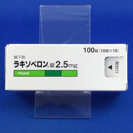 ラキソベロン錠2.5mg