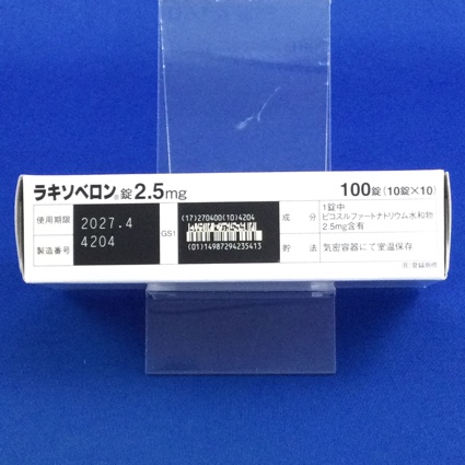 ラキソベロン錠２．５ｍｇ