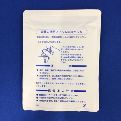 インドメタシンパップ７０ｍｇ「ＹＤ」