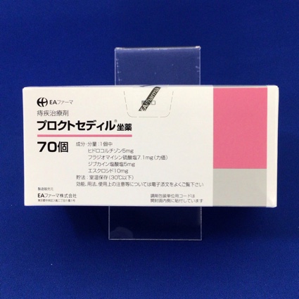 プロクトセディル坐薬
