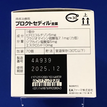 プロクトセディル坐薬
