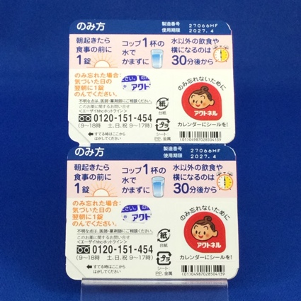 アクトネル錠１７．５ｍｇ