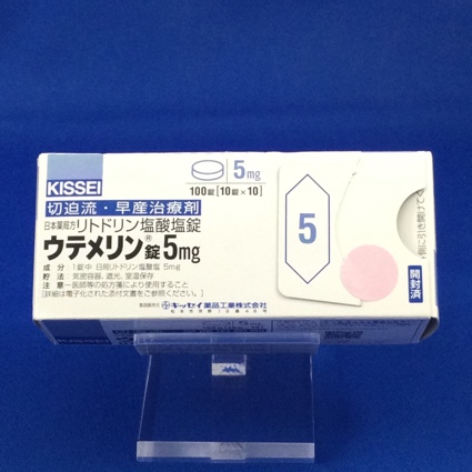 ウテメリン錠5mg