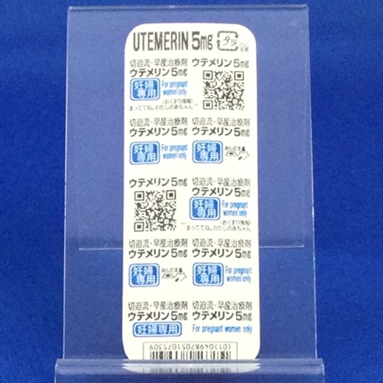 ウテメリン錠５ｍｇ