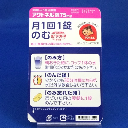 アクトネル錠７５ｍｇ